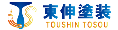 東伸塗装